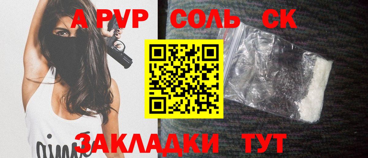 Alpha PVP СК  Alfa_PVP Crystall  Абинск  Вход с VPN 