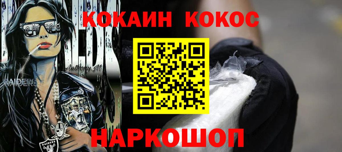 Кокаин Колумбийский  COCAIN  Абинск  Вход с VPN 