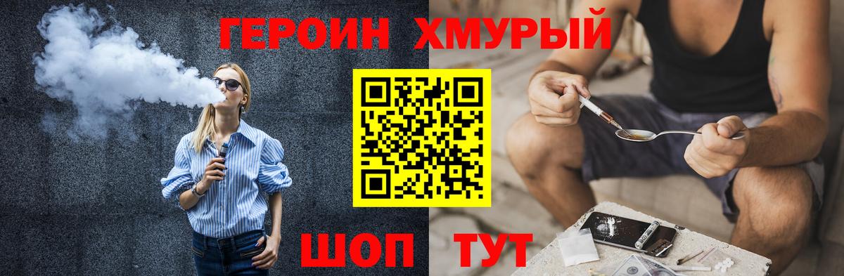 ГЕРОИН белый Абинск