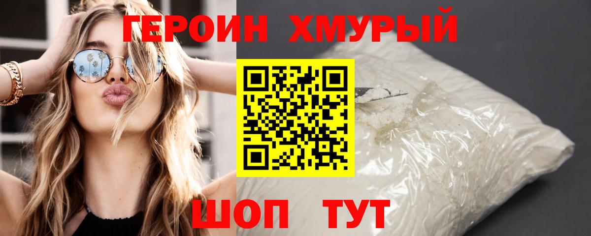 ГЕРОИН белый  Вход с VPN  Абинск 