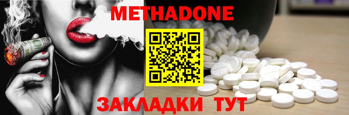 Метадон methadone Абинск