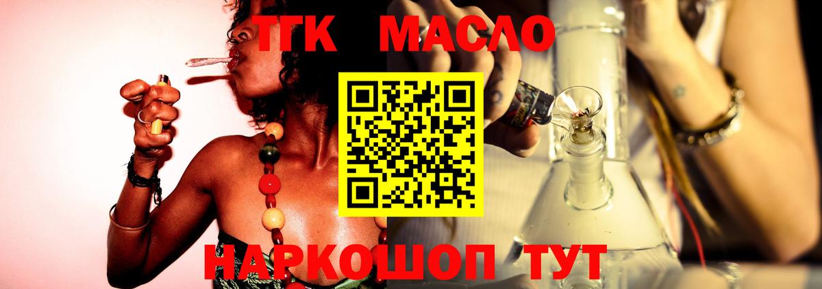 Дистиллят ТГК концентрат  Дистиллят ТГК Wax  Вход с VPN  Абинск 